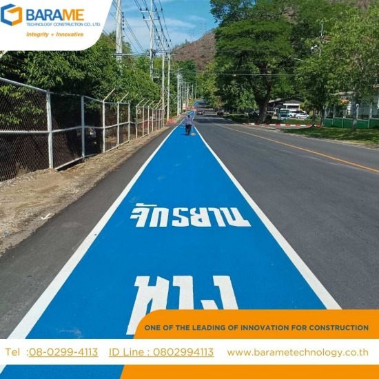 ออกแบบก่อสร้างสนามกีฬาพื้นพียู-บารมี - ทางจักรยาน BIKE LANE, พื้นโคลด์พลาสติก COLD PLASTIC PMM...